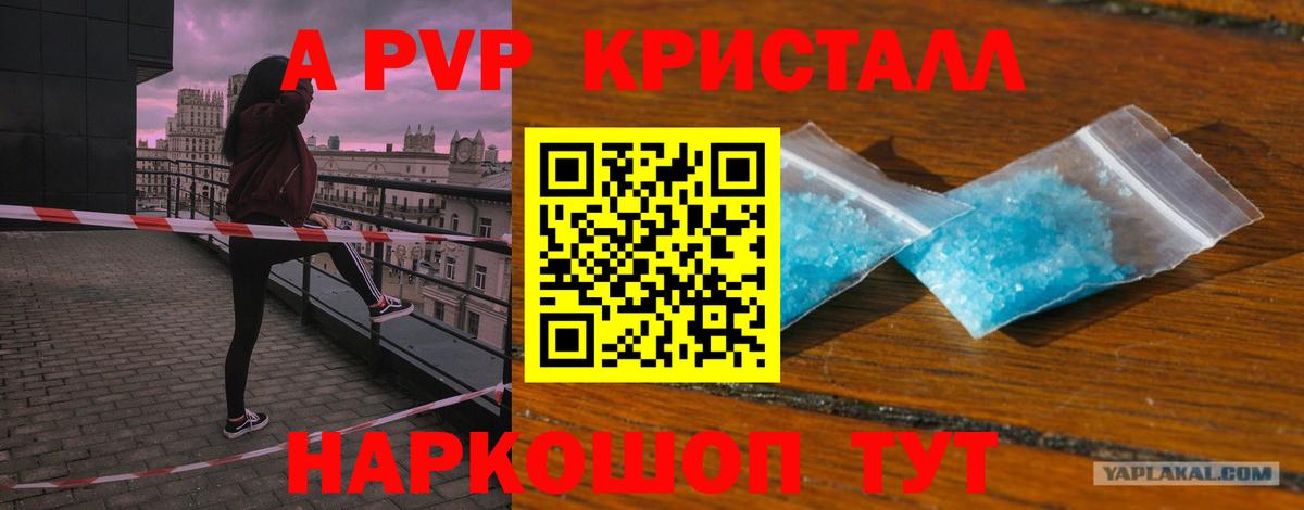 A PVP Crystall Ступино