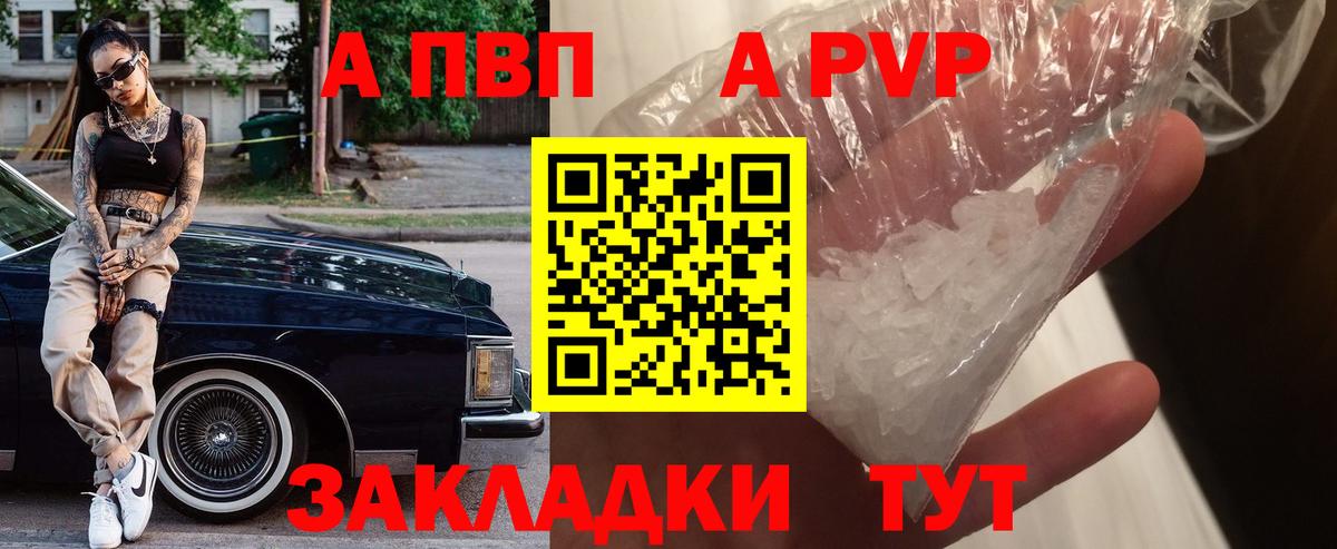 Альфа ПВП Crystall  A-PVP Crystall  Вход с VPN  А ПВП  закладка  Ступино 