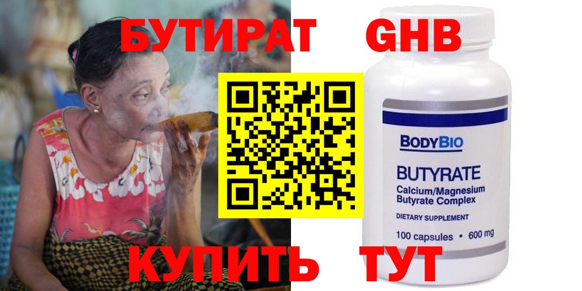 Ступино  Бутират 1.4BDO  Вход с VPN 