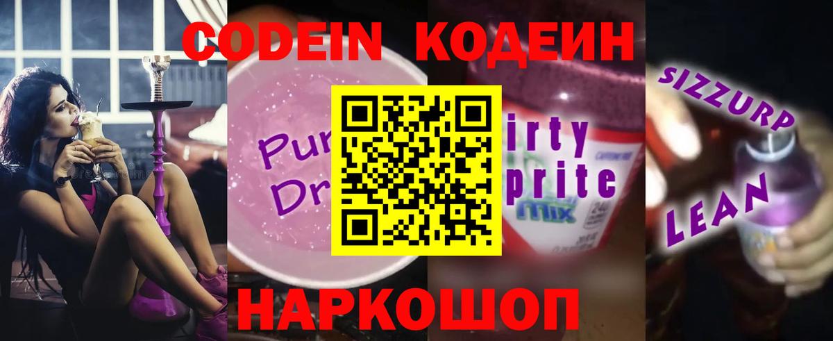 Кодеиновый сироп Lean напиток Lean (лин)  Вход с VPN  Ступино 