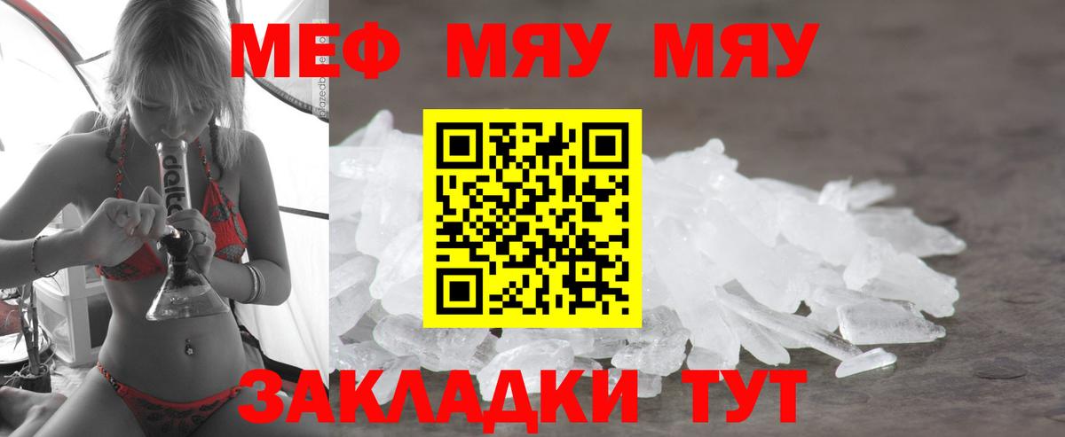 Меф  Мефедрон mephedrone  МЯУ-МЯУ  Вход с VPN  МЕФ мяу мяу  Ступино 
